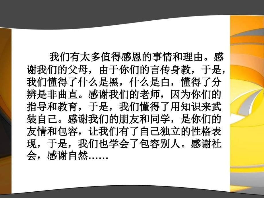 《知恩感恩成长主题班会PPT》ppt课件_第5页