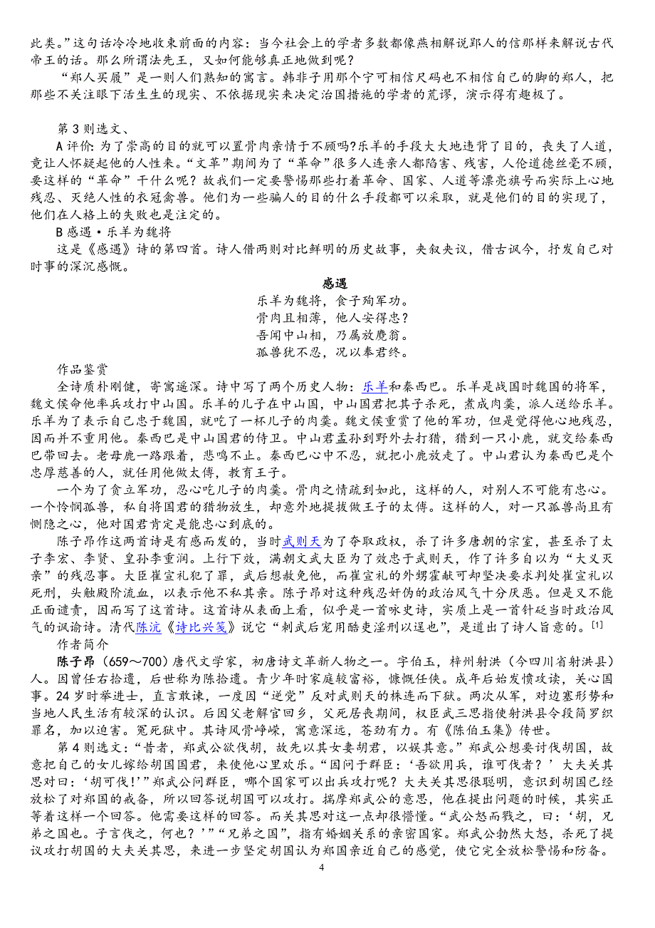 《郑人有且买履者》教学设计.doc_第4页