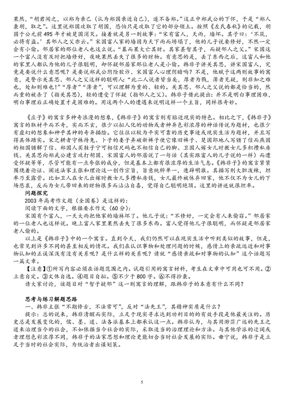 《郑人有且买履者》教学设计.doc_第5页