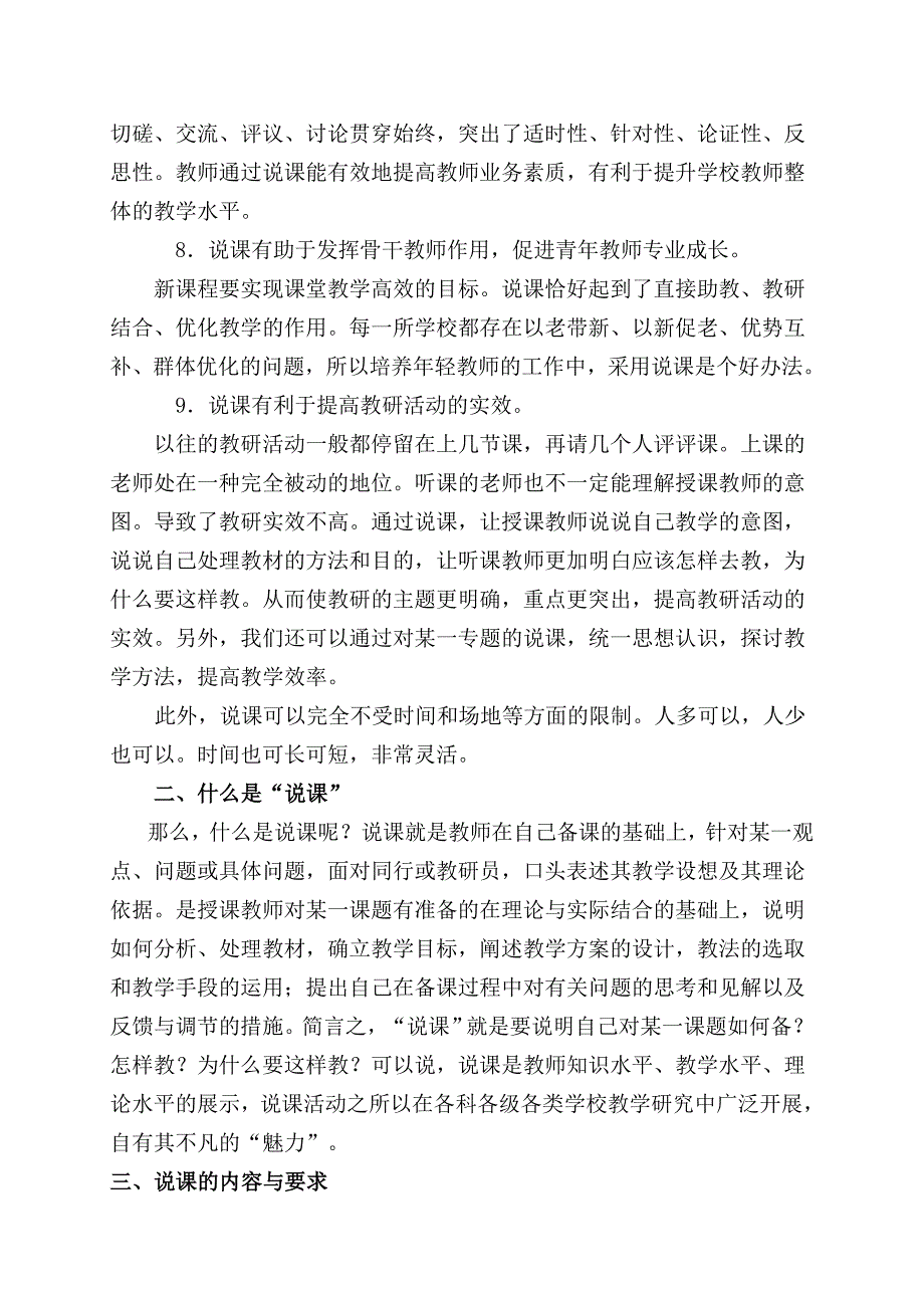 新课标下如何说课.doc_第3页