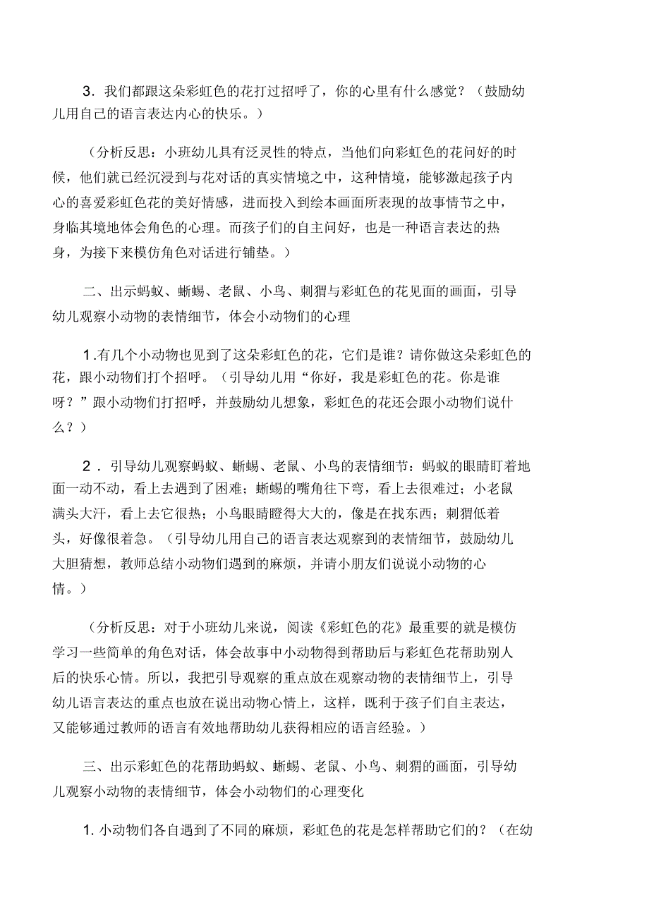 小班语言教案《彩虹色的花》_第3页