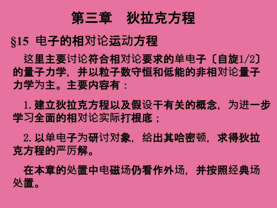 高量电子的相对论运动方程ppt课件_第1页