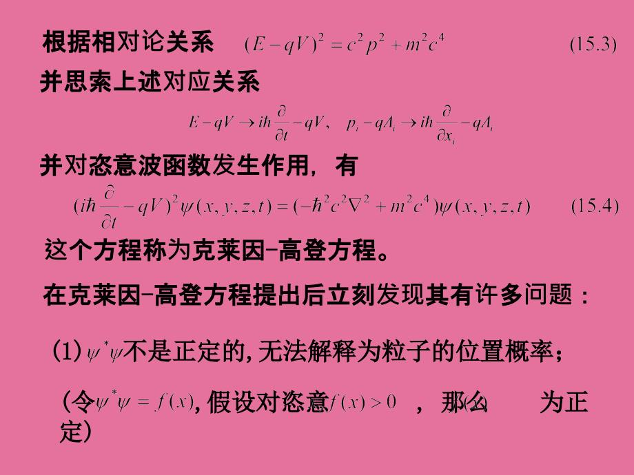 高量电子的相对论运动方程ppt课件_第4页