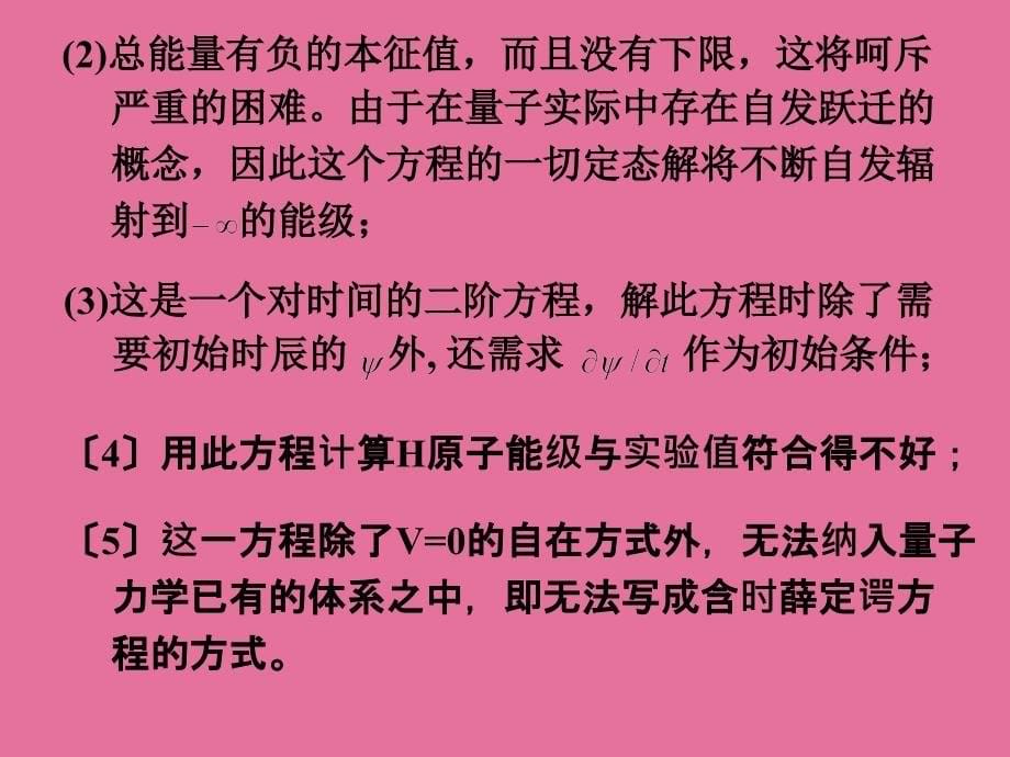 高量电子的相对论运动方程ppt课件_第5页