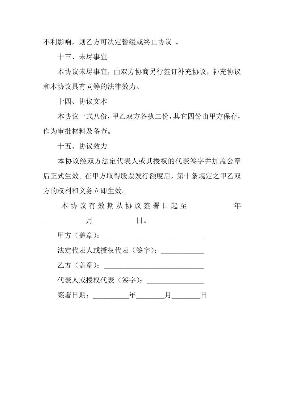 股票发行承销协议.docx_第5页