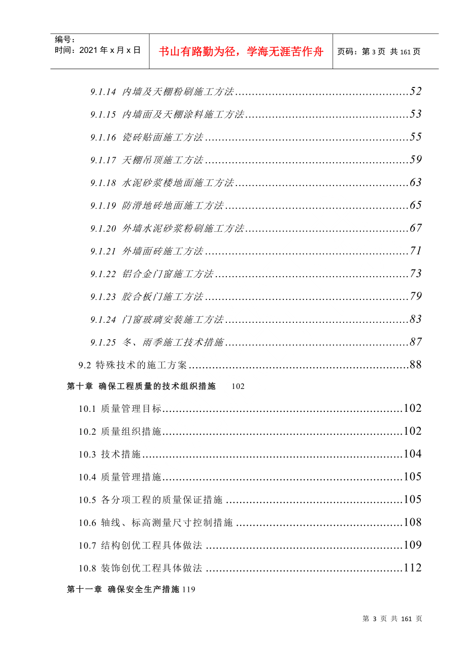 某工业园A标段钢结构施工组织设计方案_第3页