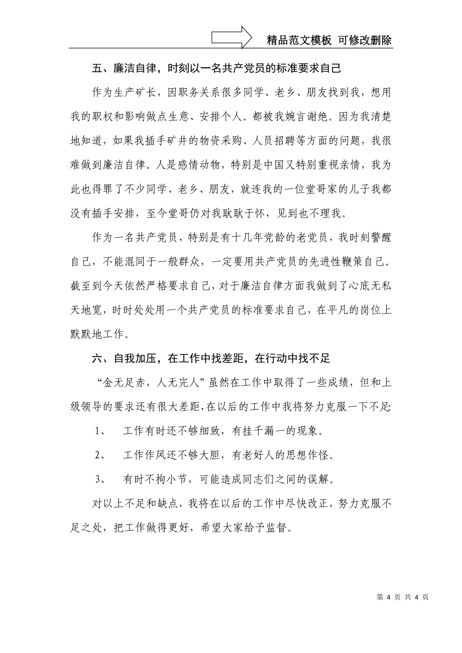 bchfze刘志刚述职述廉报告_第4页