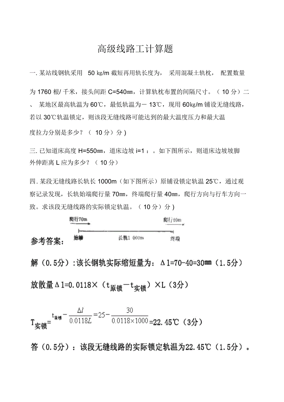 高级线路工计算题_第1页