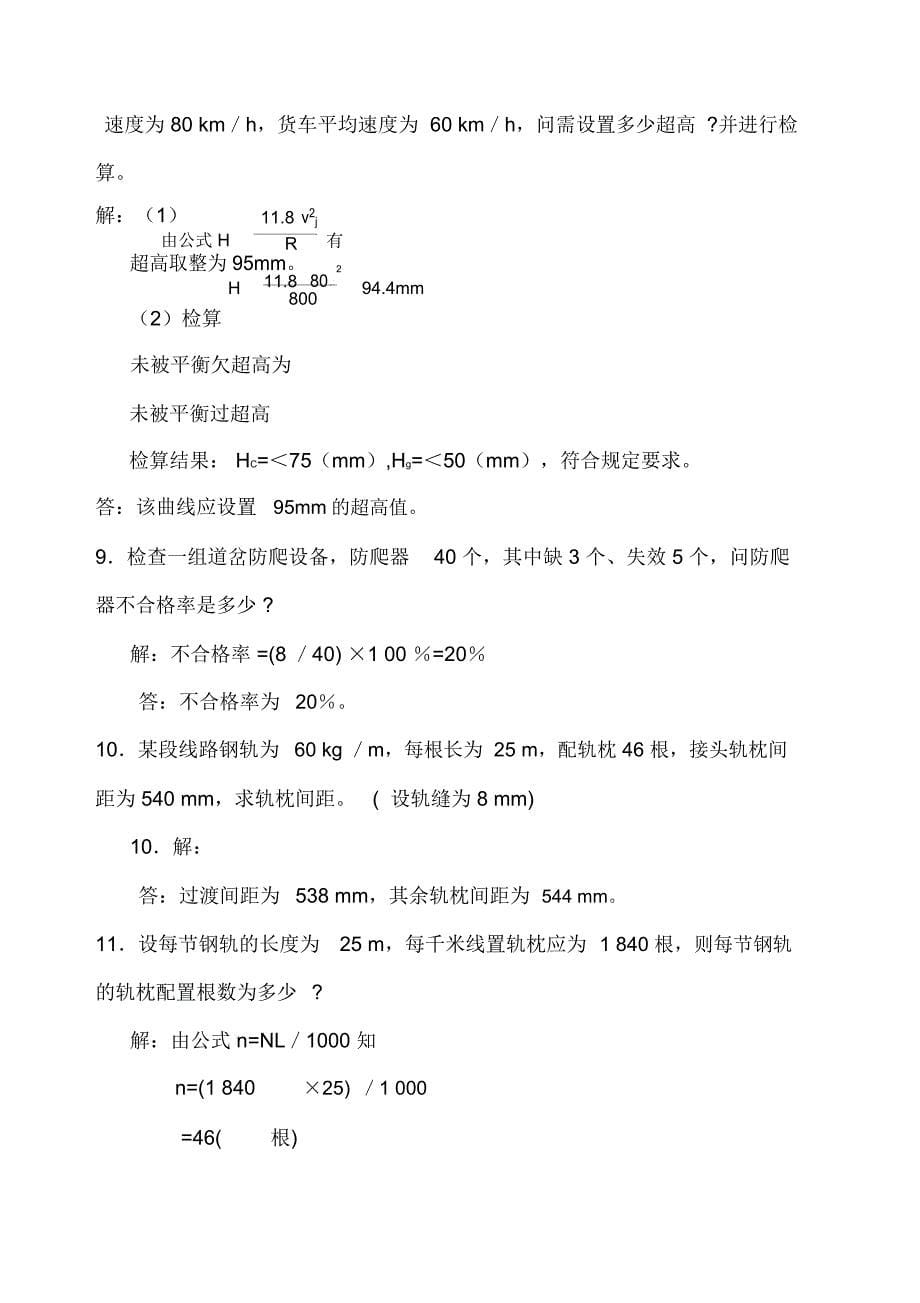 高级线路工计算题_第5页