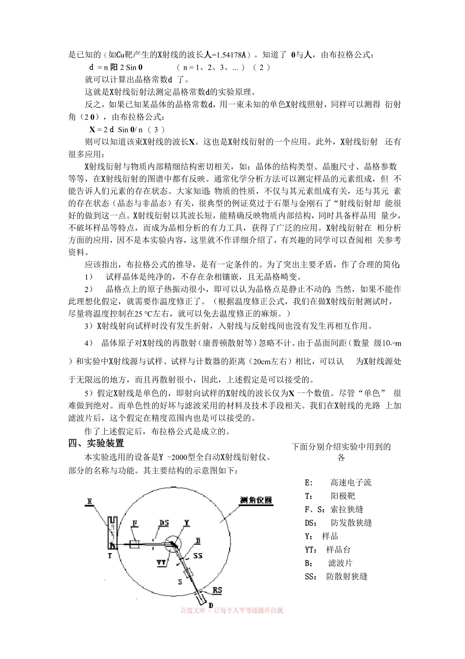 测定晶体的晶面间距_第2页