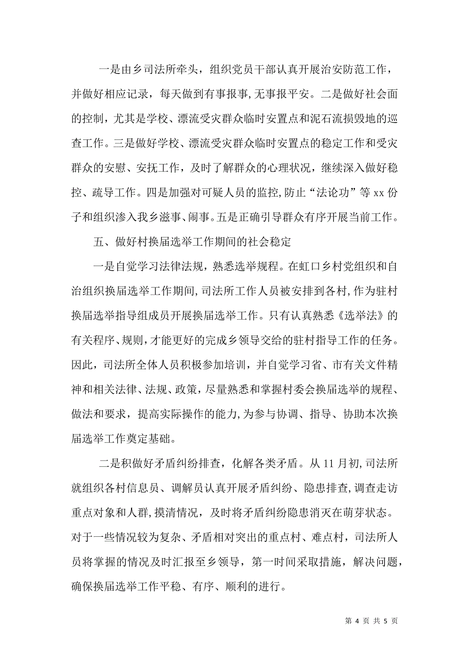 乡司法所工作总结_第4页