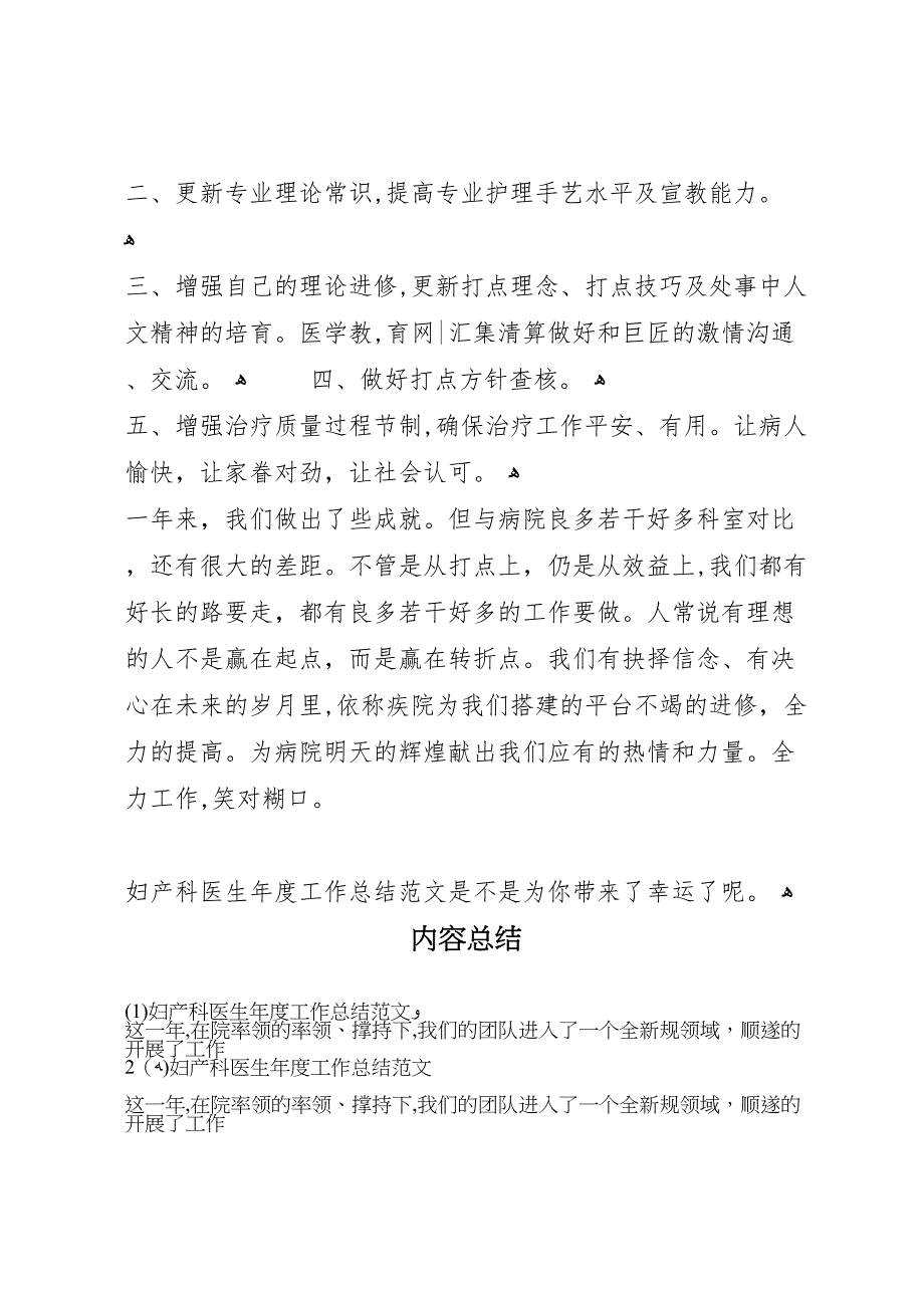 妇产科医生年度工作总结范文_第4页