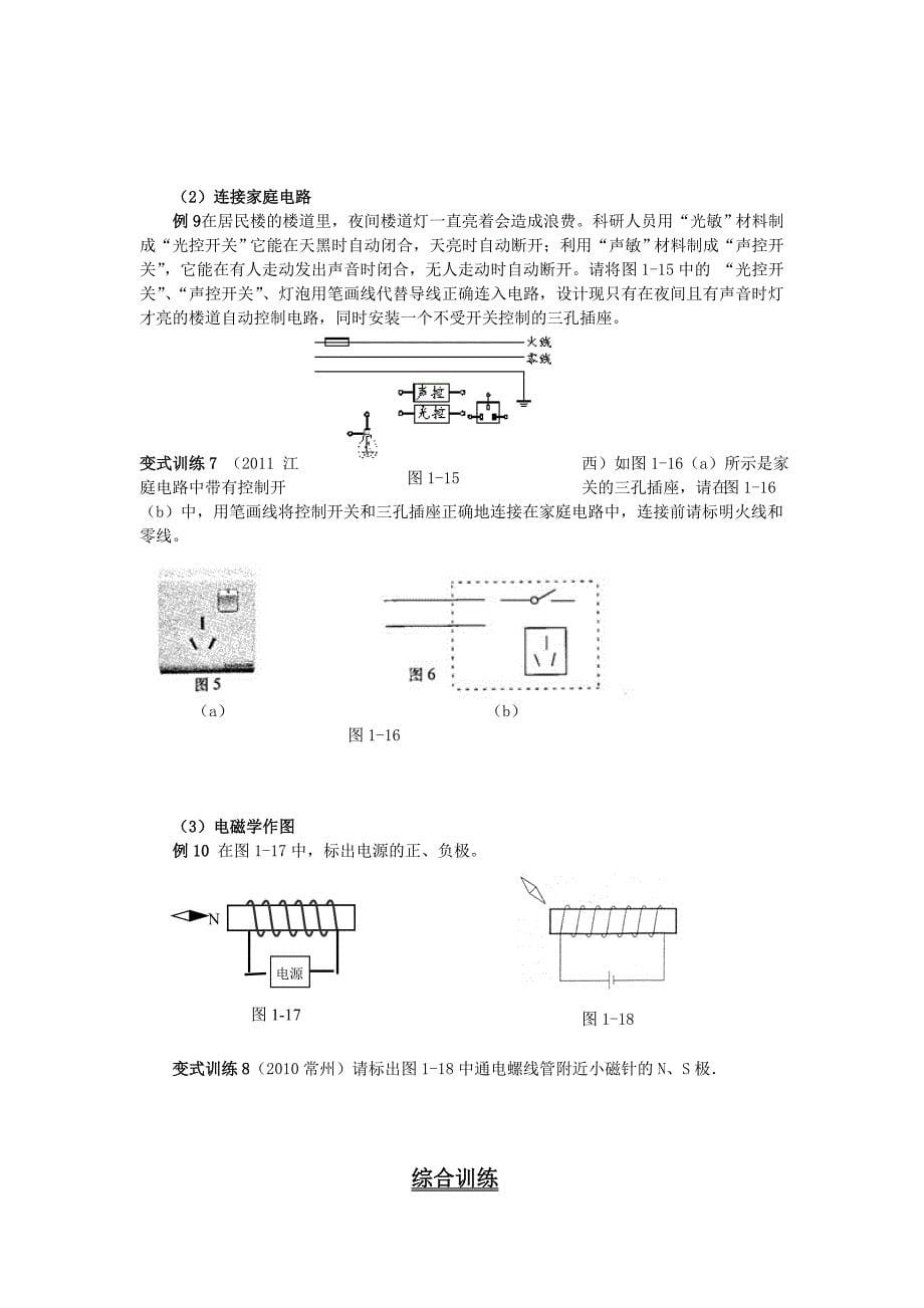 初中物理作图题专题练习优质文档_第5页