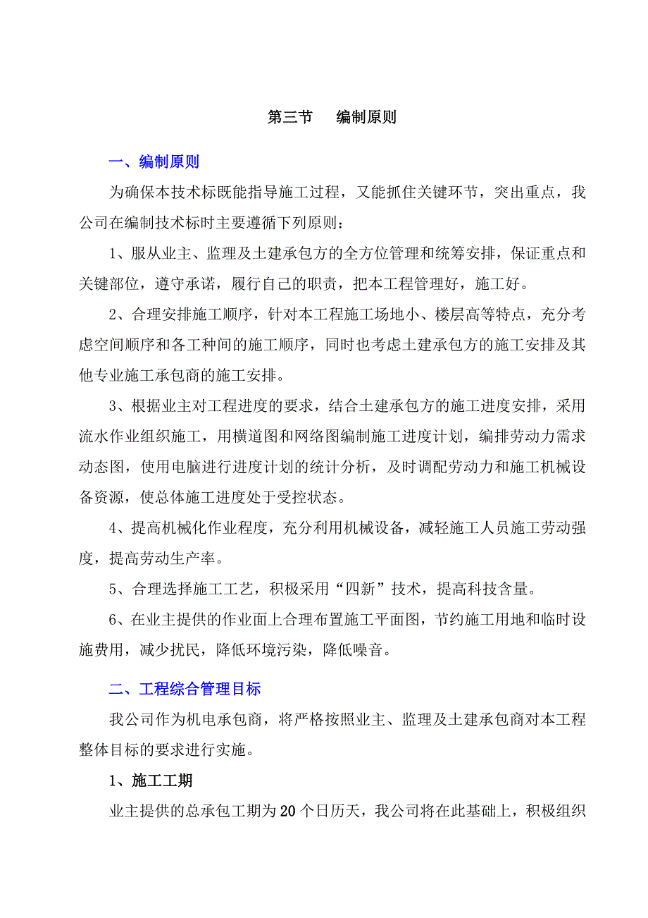 体育馆配电柜加装二级载波电表施工方案_第3页