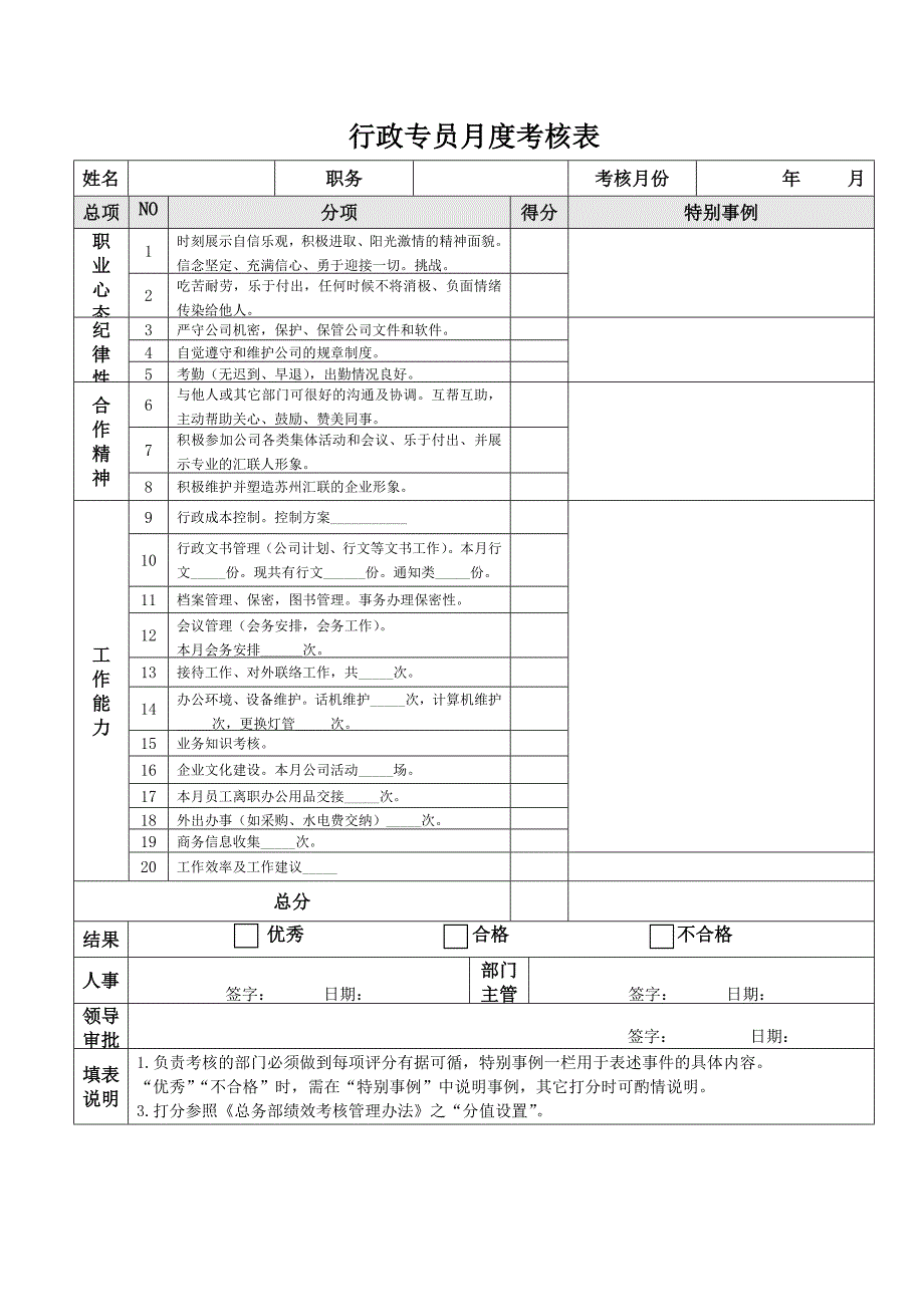 前台行政专员人事部财务部绩效考核表_第2页