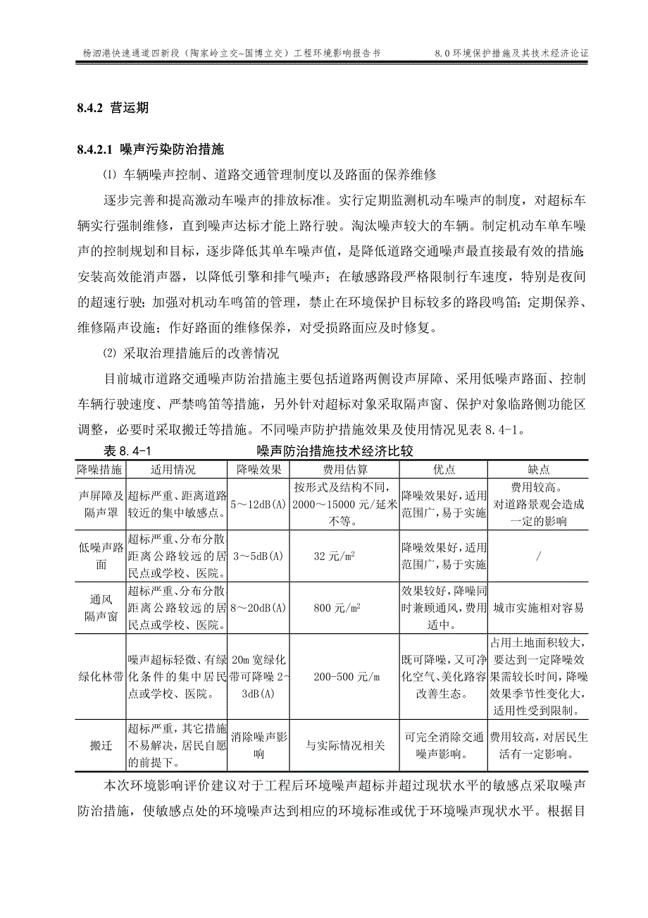 噪声营运期措施_第1页