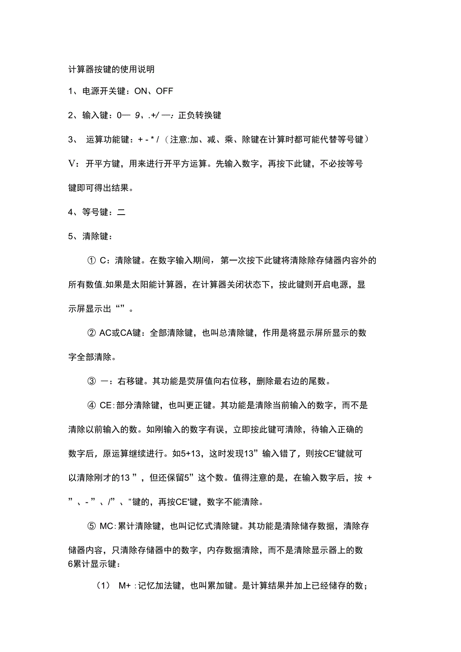 计算器按键的使用说明_第1页