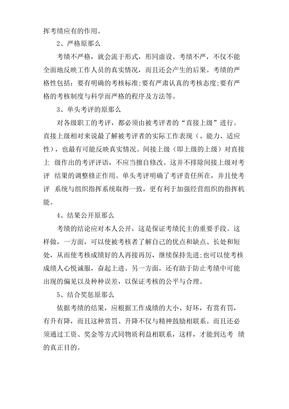 企业文化对绩效考核的影响_第3页