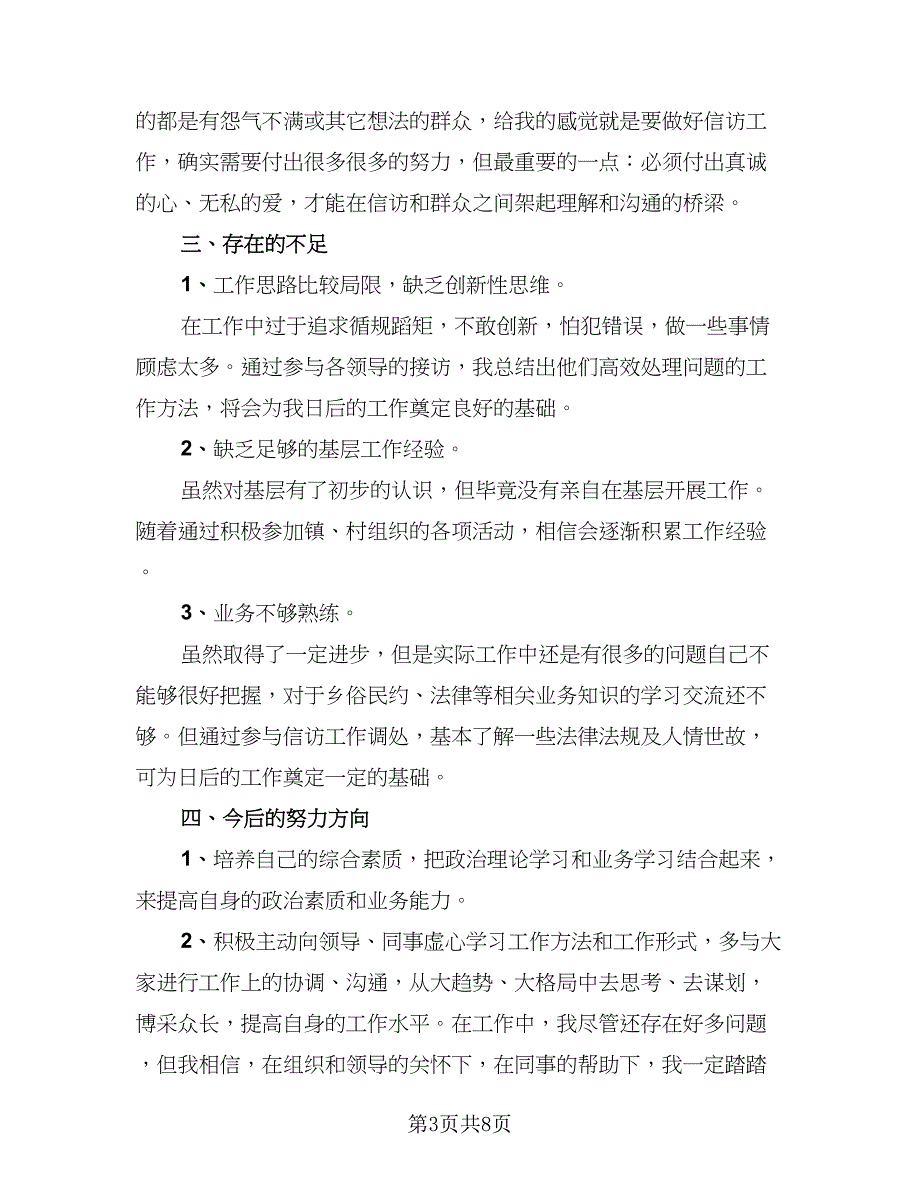 个人年终总结2023年样本（三篇）_第3页