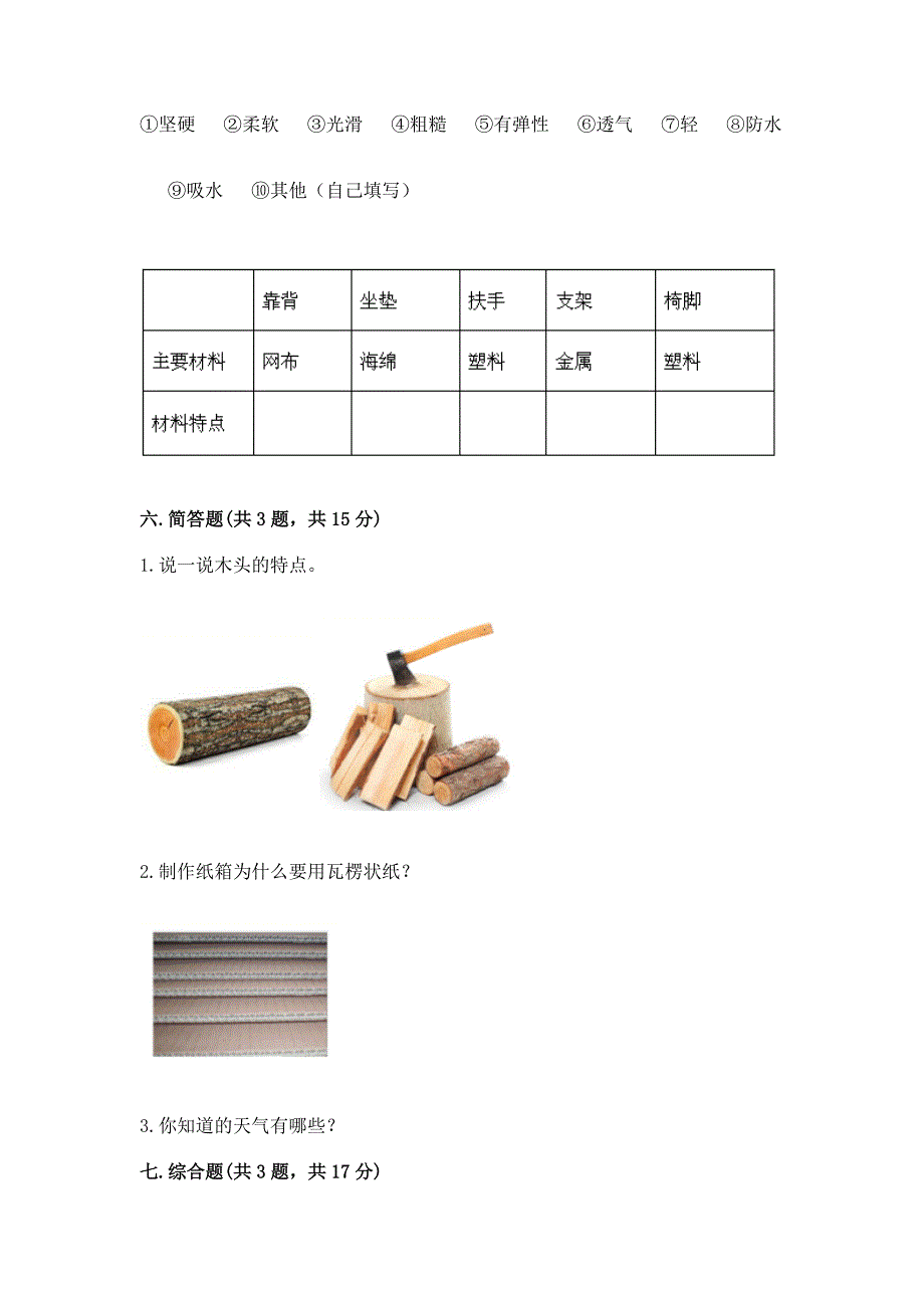 教科版小学二年级上册科学期末测试卷精品【典优】.docx_第3页