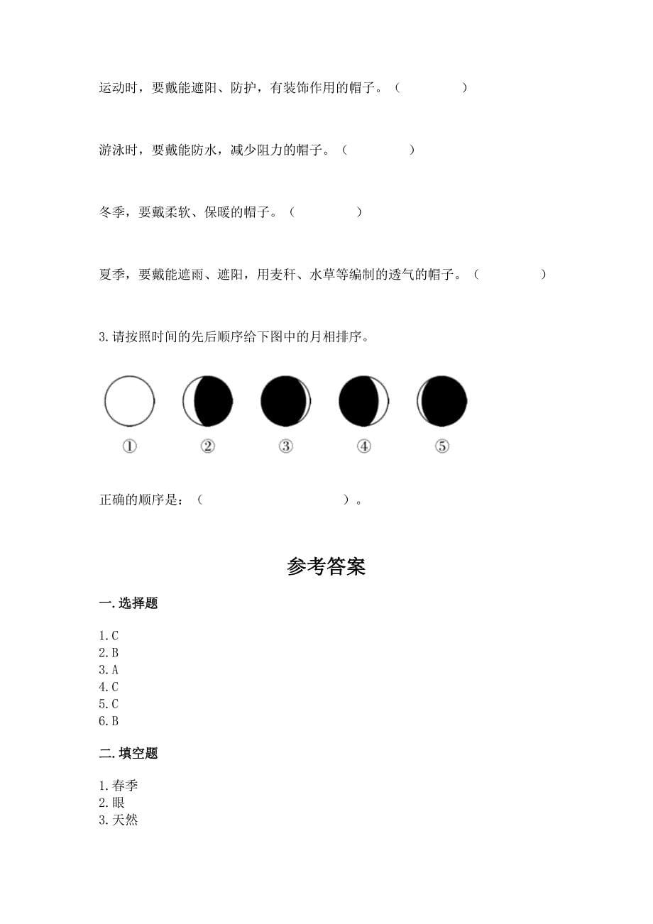 教科版小学二年级上册科学期末测试卷精品【典优】.docx_第5页