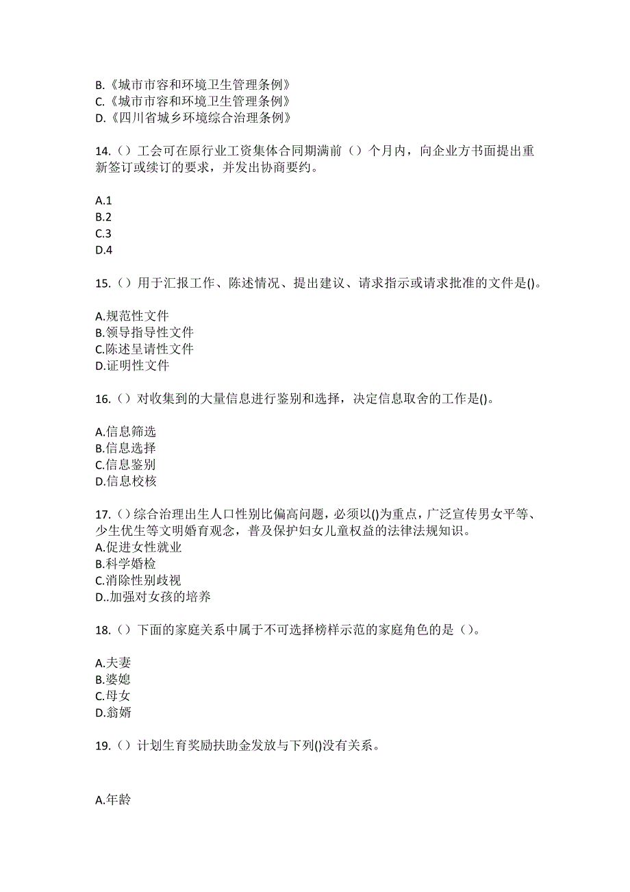 2023年山西省临汾市侯马市新田乡北郭马村社区工作人员（综合考点共100题）模拟测试练习题含答案_第4页