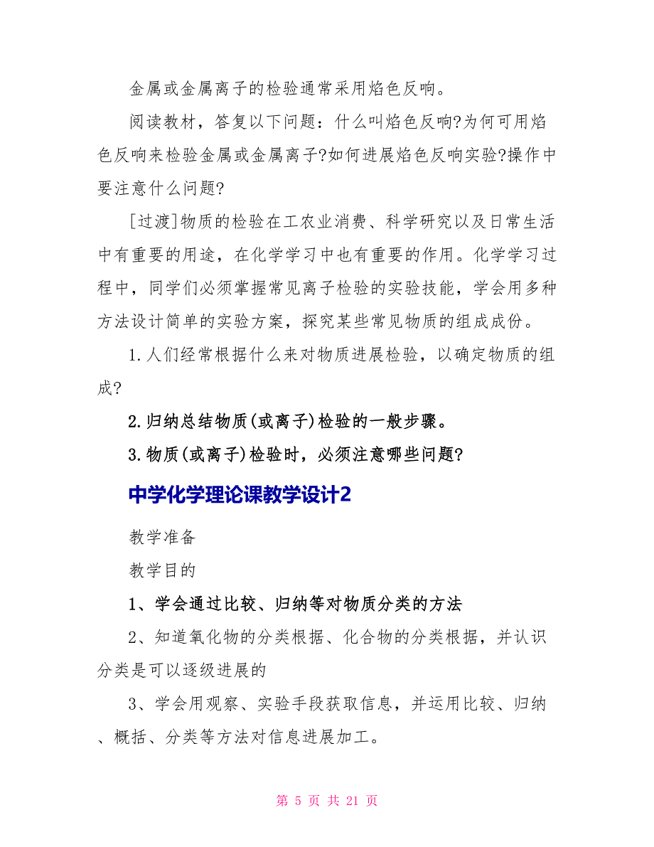 2023中学化学理论课教学设计.doc_第5页