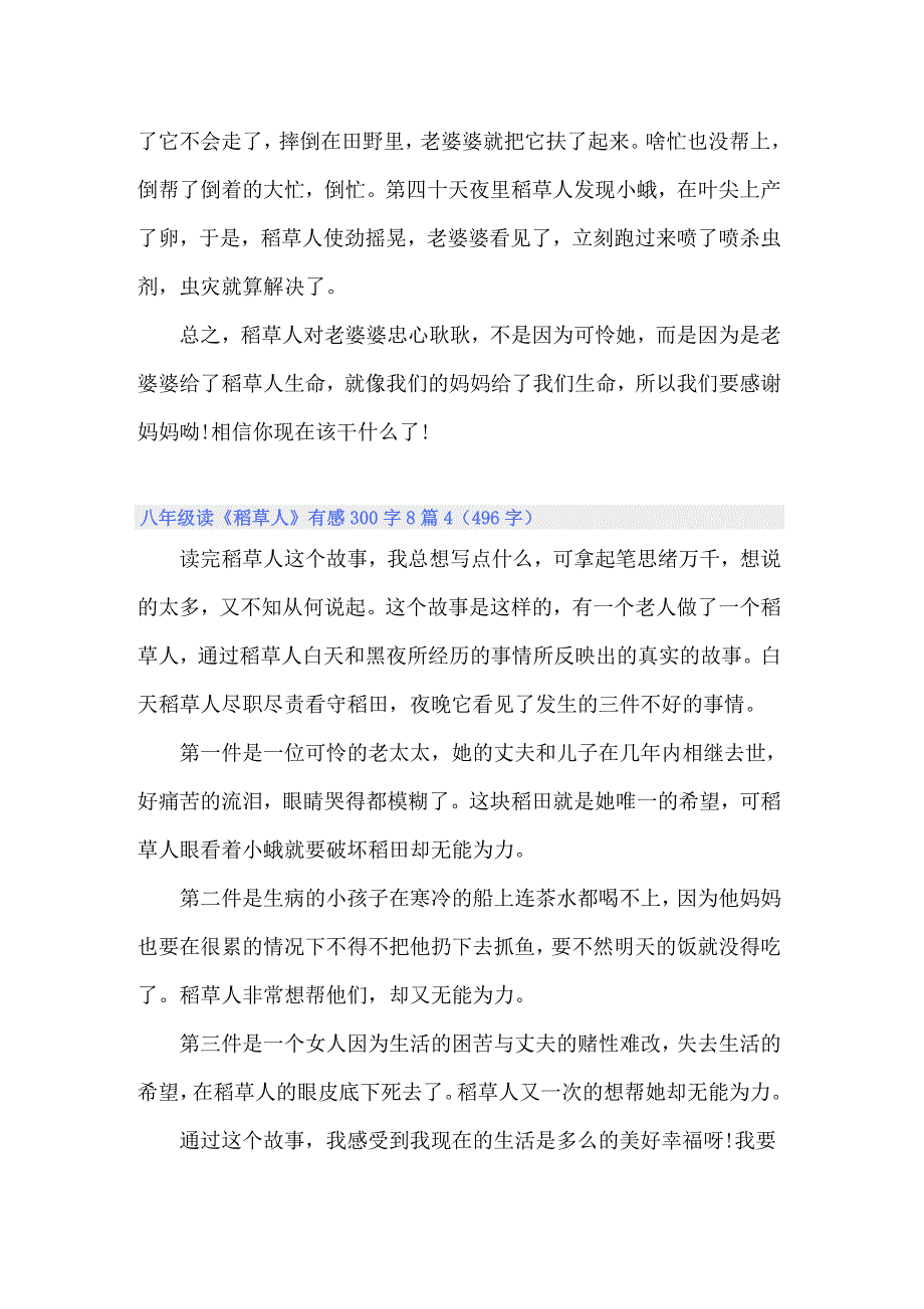 八年级读《稻草人》有感300字8篇_第3页