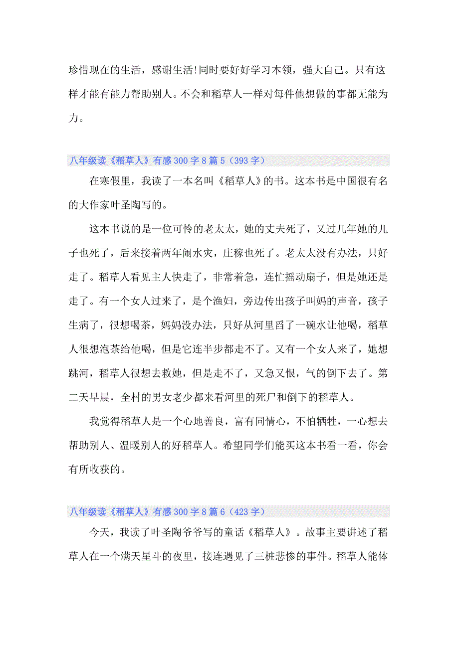 八年级读《稻草人》有感300字8篇_第4页