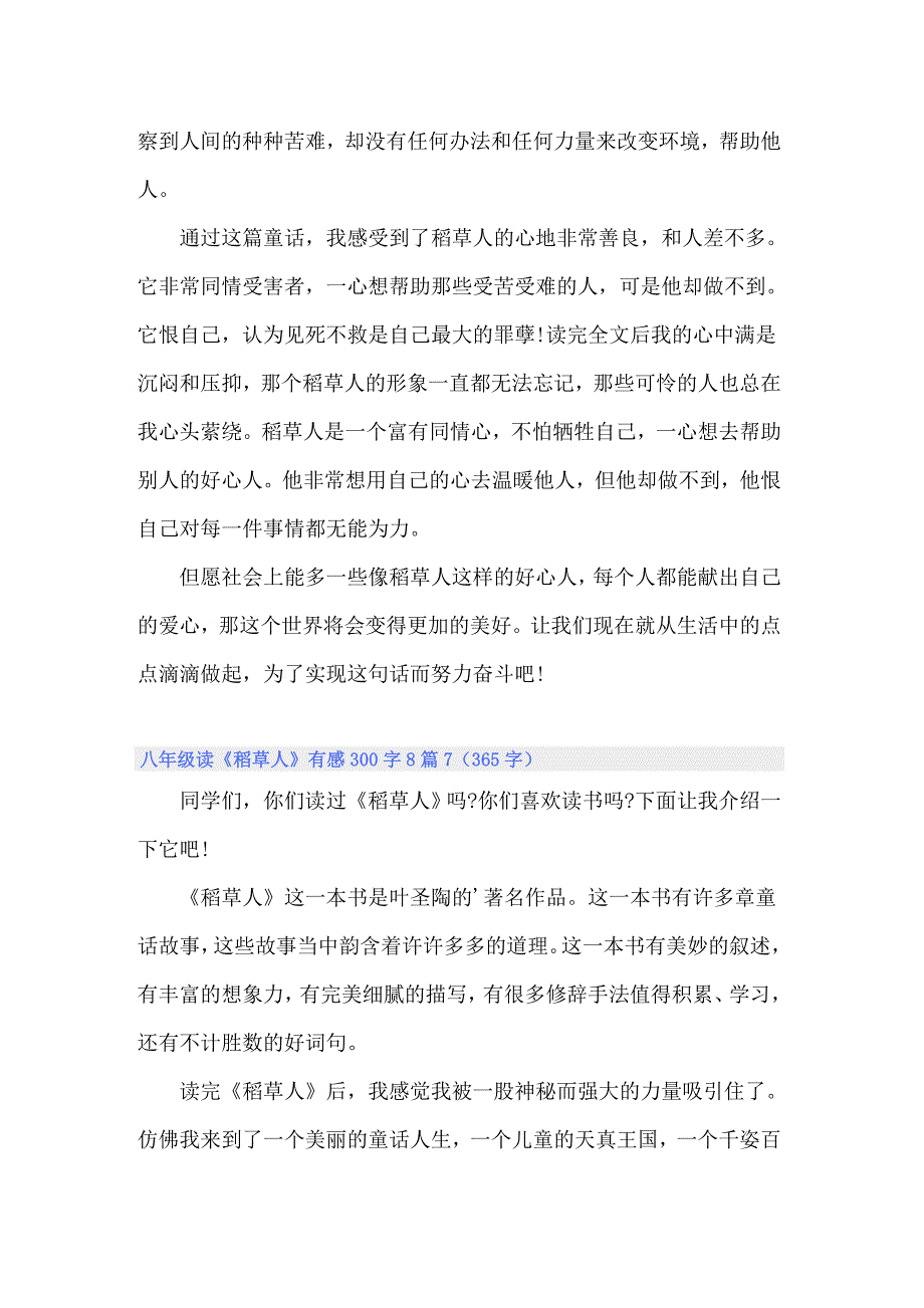 八年级读《稻草人》有感300字8篇_第5页