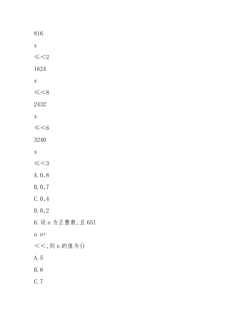 2021年安徽省中考数学试卷_第3页