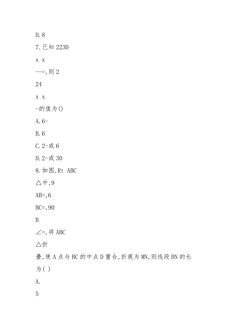 2021年安徽省中考数学试卷_第4页