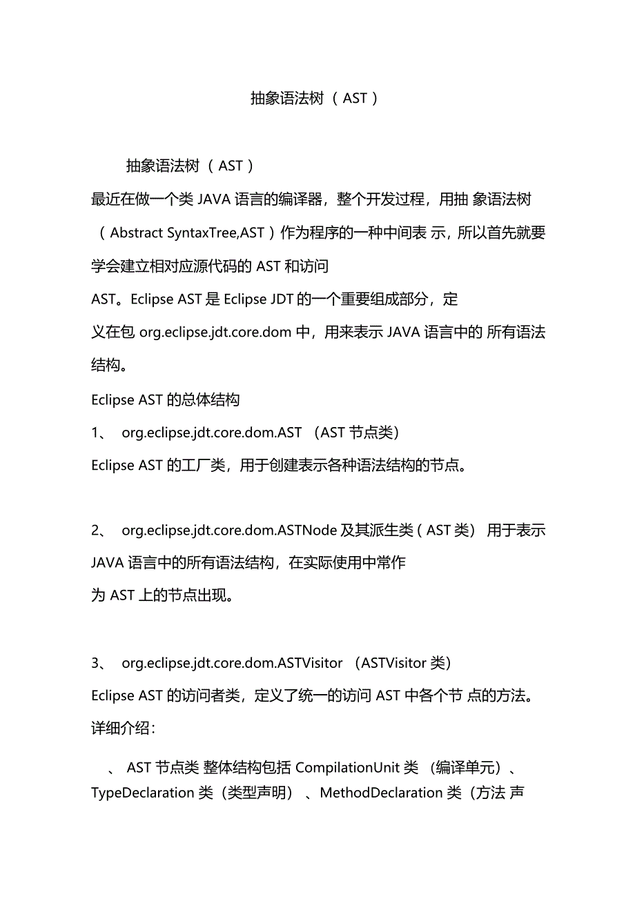 抽象语法树AST_第1页