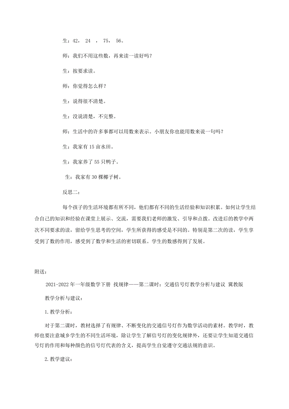 2021-2022年一年级数学下册 我们认识的数4教学片段与反思 苏教版_第2页