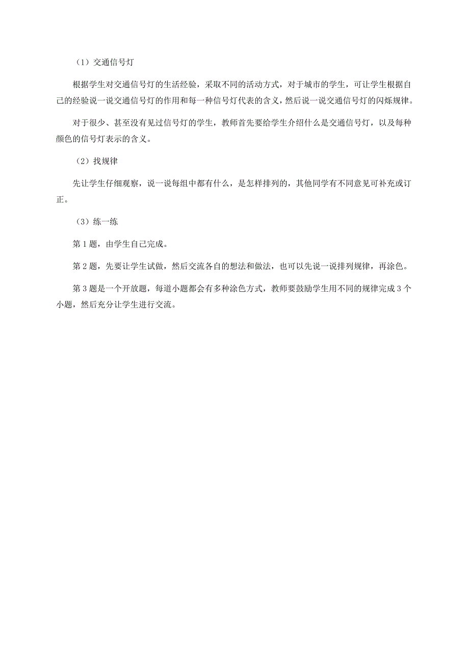 2021-2022年一年级数学下册 我们认识的数4教学片段与反思 苏教版_第3页