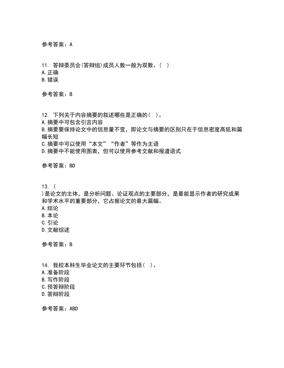 东北财经大学22春《论文写作指导》补考试题库答案参考51_第3页