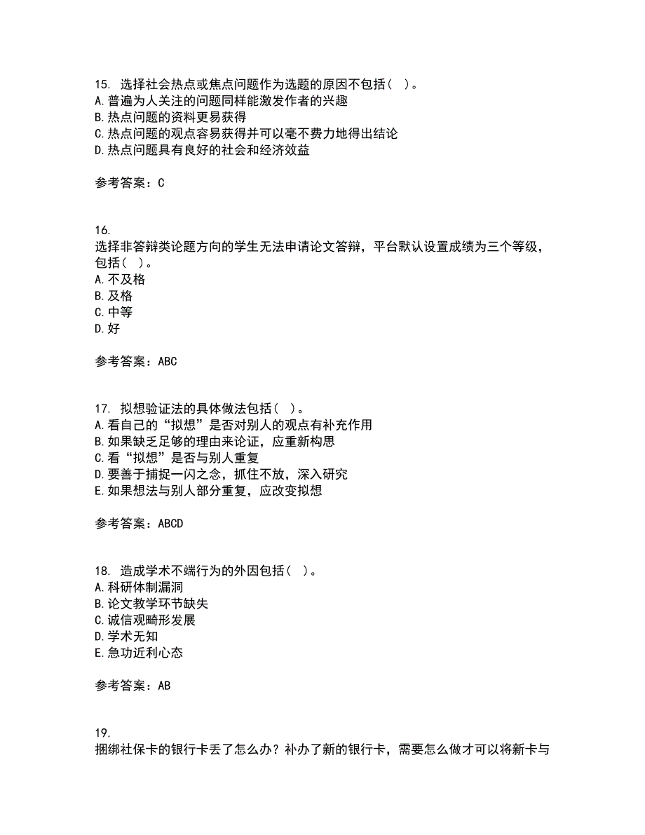 东北财经大学22春《论文写作指导》补考试题库答案参考51_第4页