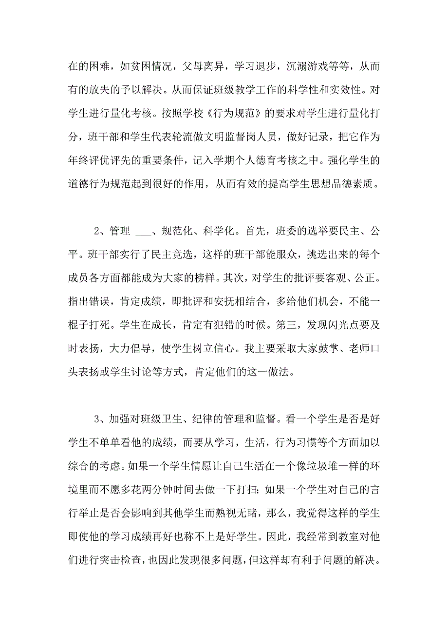 2021年第一学期高中班主任工作总结_第2页