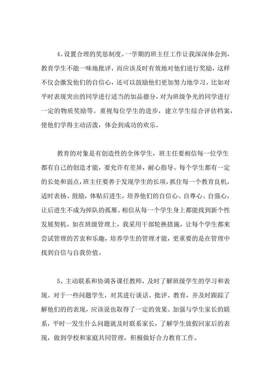 2021年第一学期高中班主任工作总结_第3页