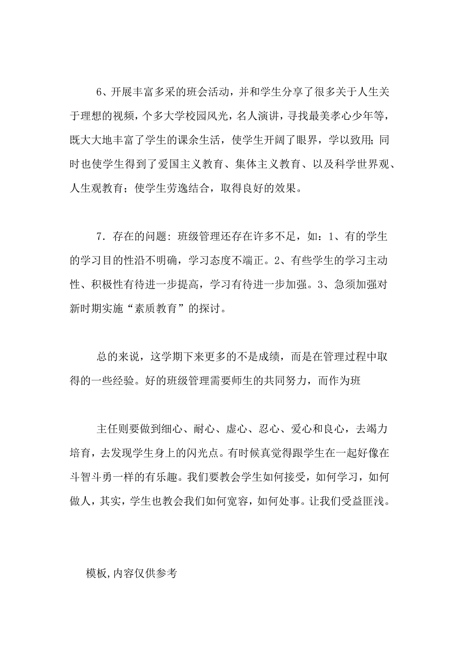 2021年第一学期高中班主任工作总结_第4页