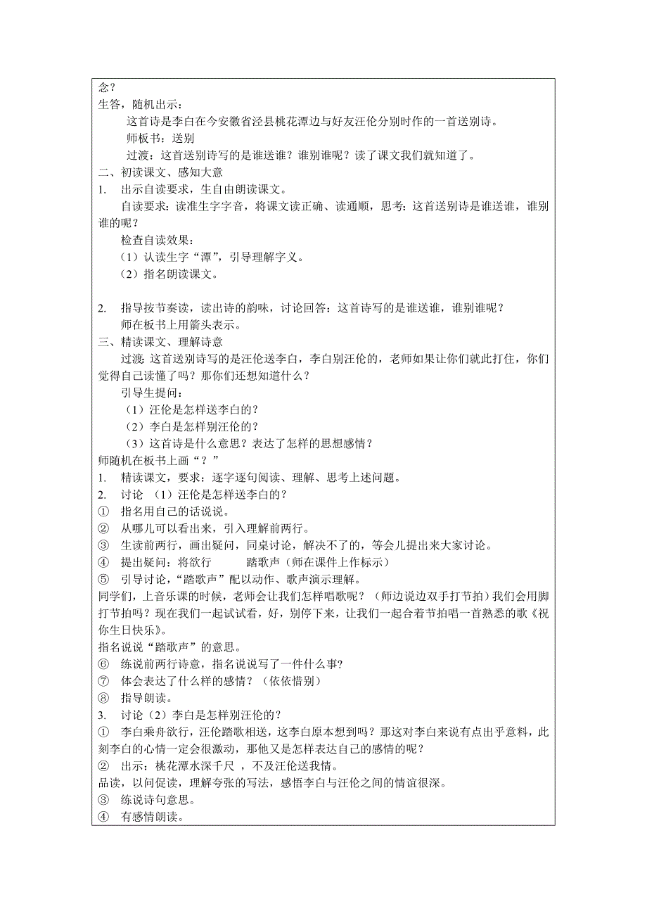 《赠汪伦》教学设计Doc_第2页