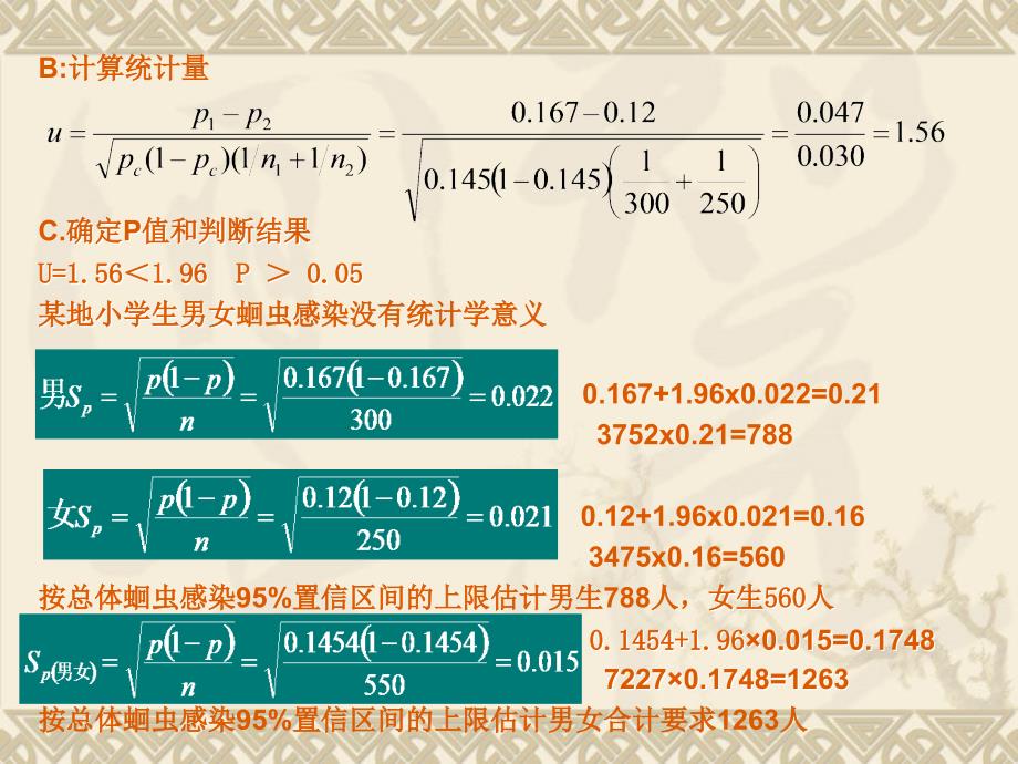 卫生学实验课：3相关与回归_第2页