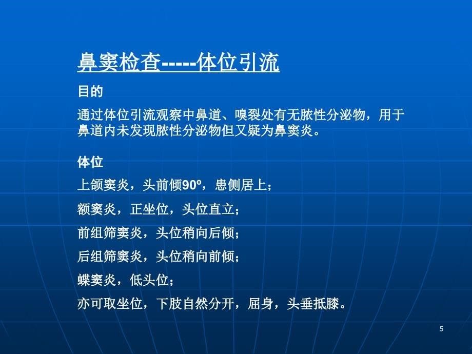 鼻腔鼻窦检查法PPT参考幻灯片_第5页