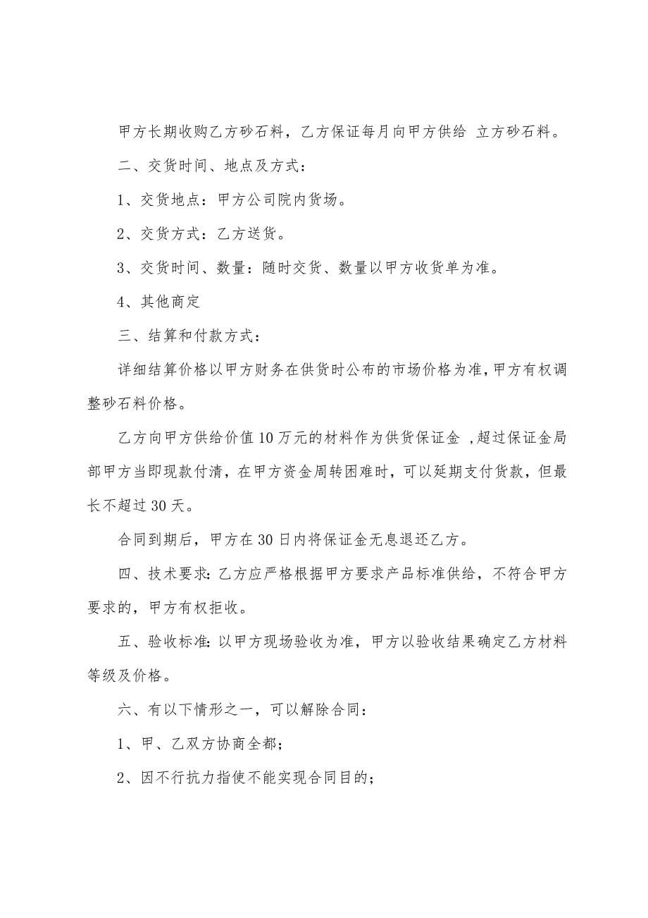 砂石料购销合同.docx_第5页