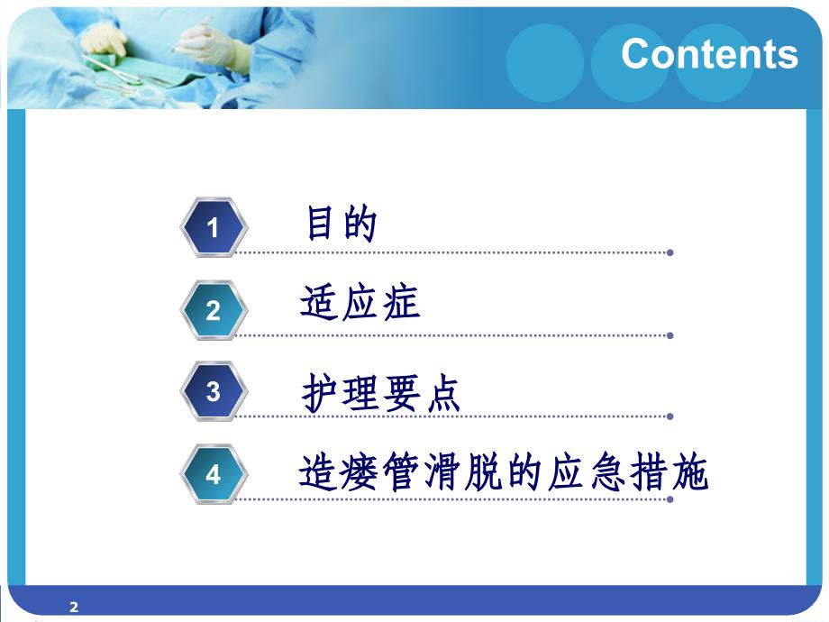 肾穿刺造瘘术的护理.ppt_第2页