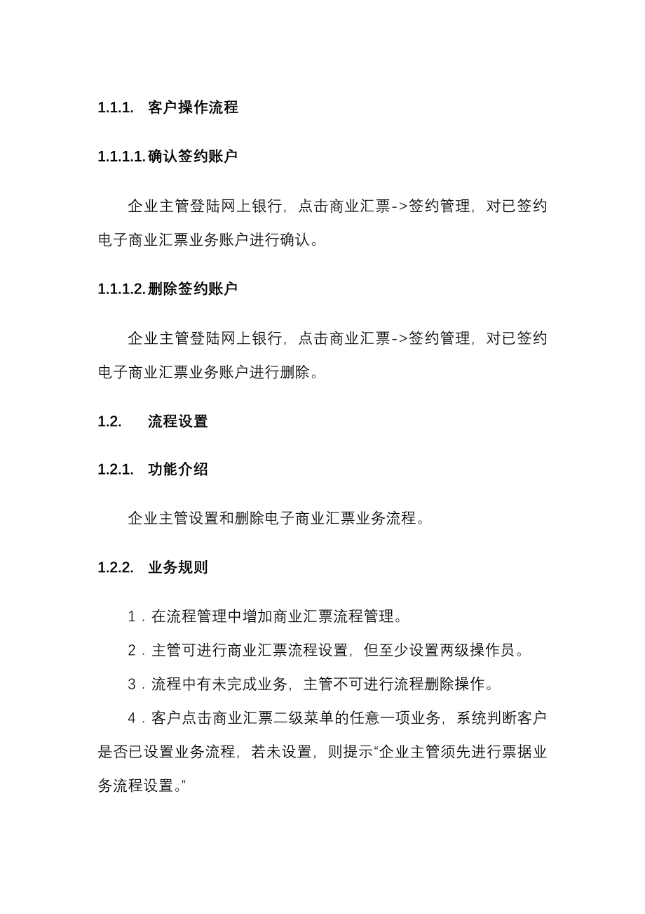 电子商业汇票客户操作流程_第1页