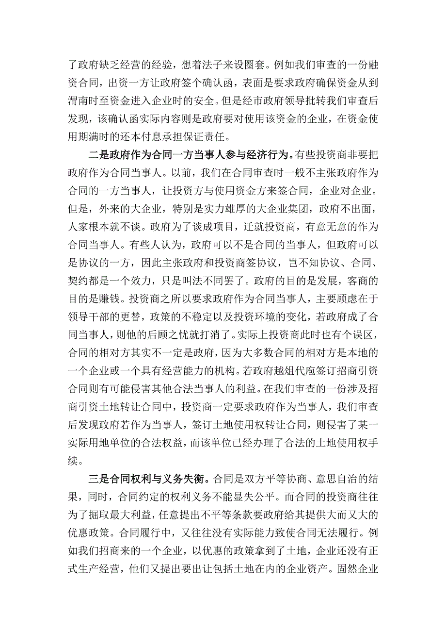 政府在招商引资项目建设博弈中的法律风险及其化解_第2页