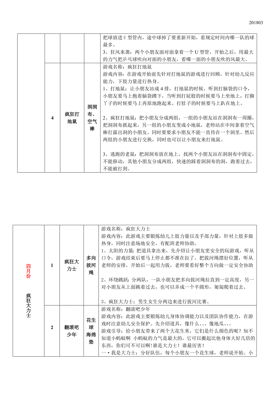 幼儿园体智能教学计划.doc_第2页