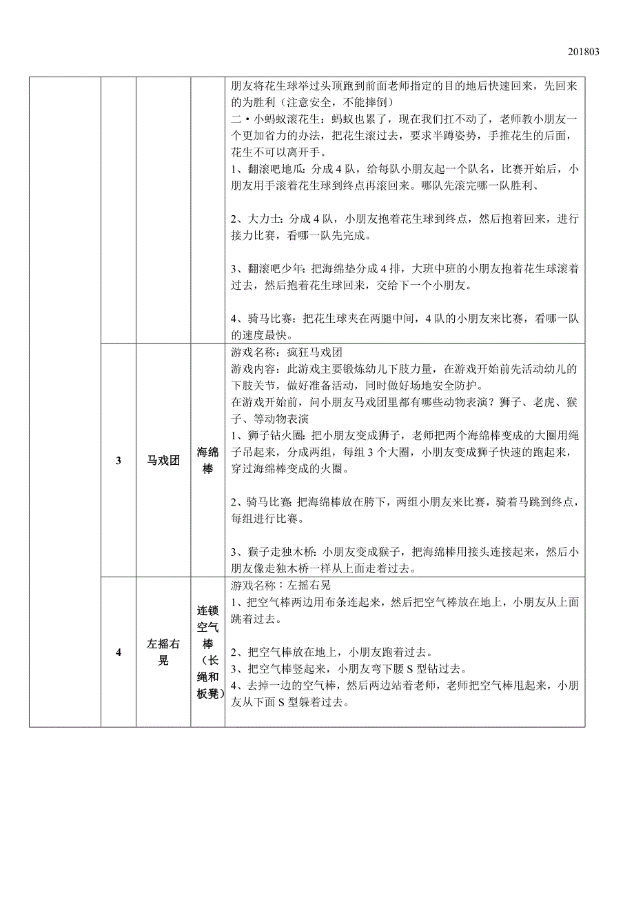 幼儿园体智能教学计划.doc_第3页