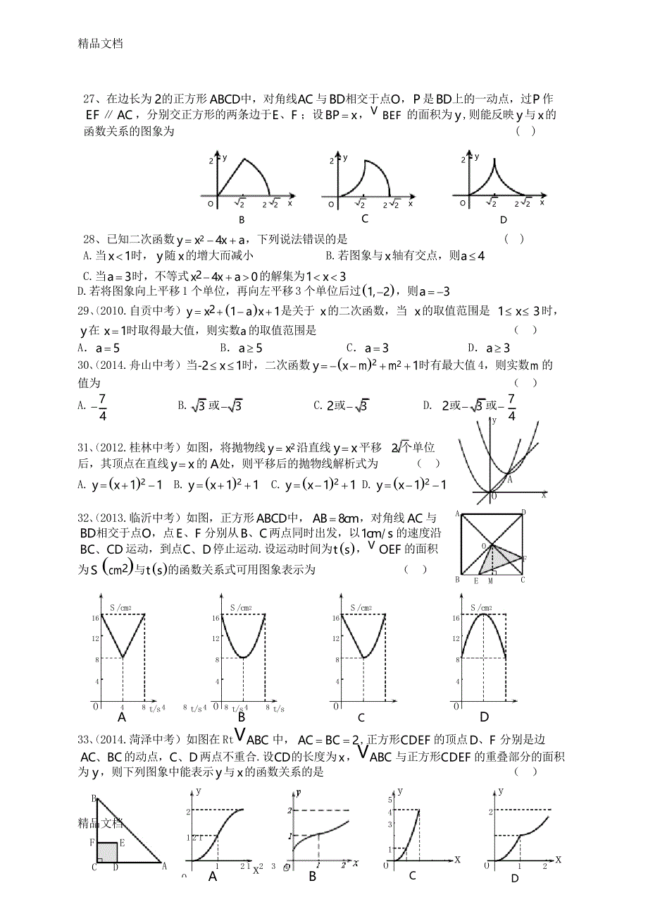 年九年级数学《二次函数》专题训练资料_第4页